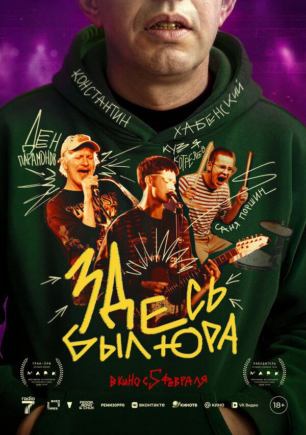 Здесь был Юра - постер